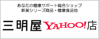 三明屋Yahoo!店